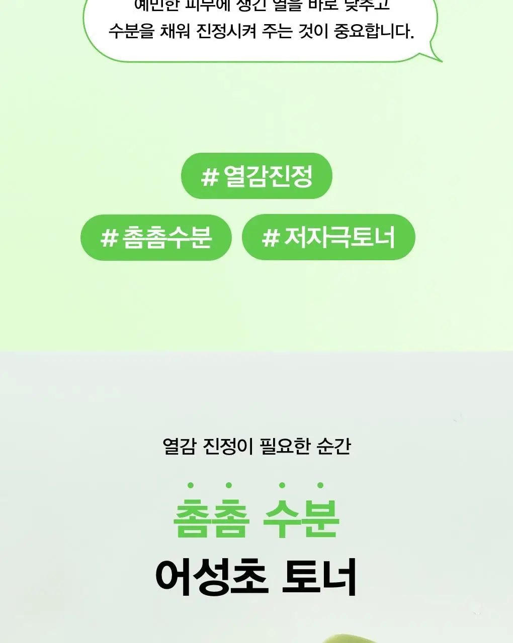 [수분진정] 아비브 어성초 카밍 토너 스킨부스터 200ml 상세페이지 4